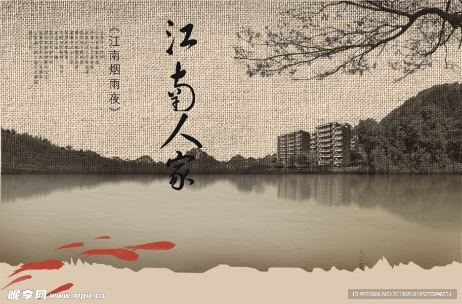 古香城色江南水乡墨迹
