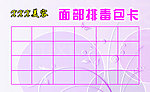 面部保养卡 美容卡