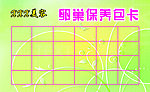 卵巢保养卡 美容卡