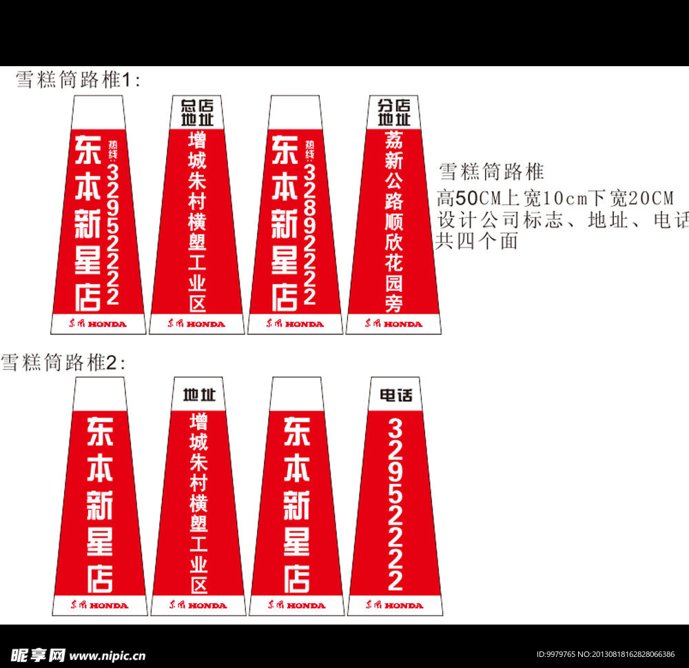 雪糕筒路椎