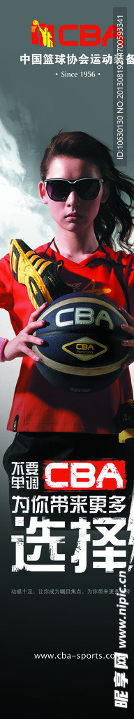 CBA篮球运动装备