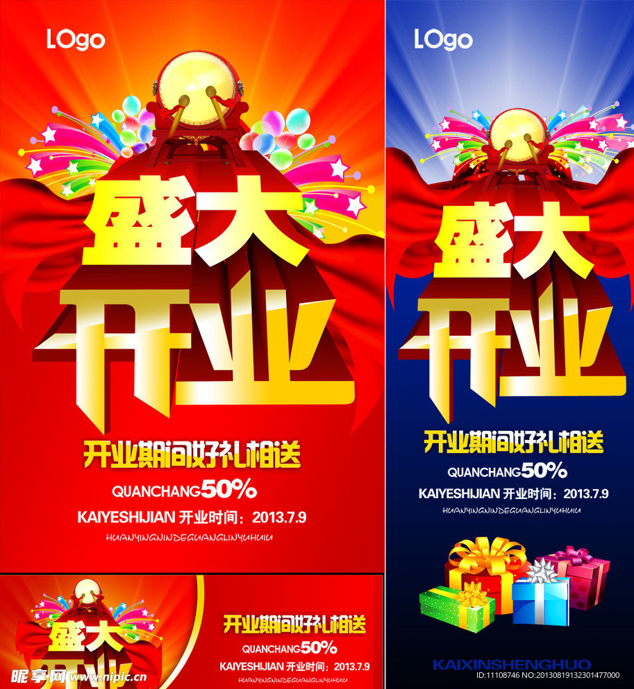 盛大开业