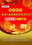 保险公司开业宣传广告