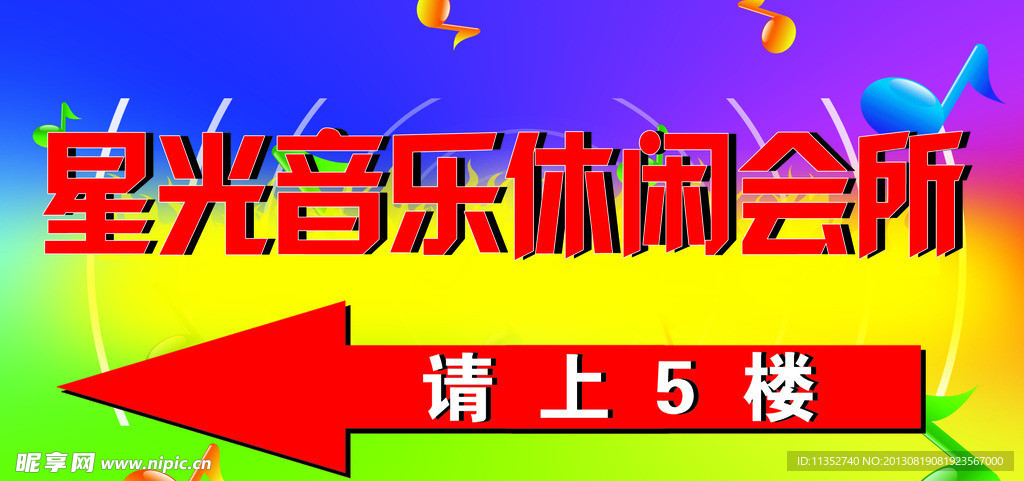 星光音乐休闲会所