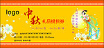 中秋礼品券
