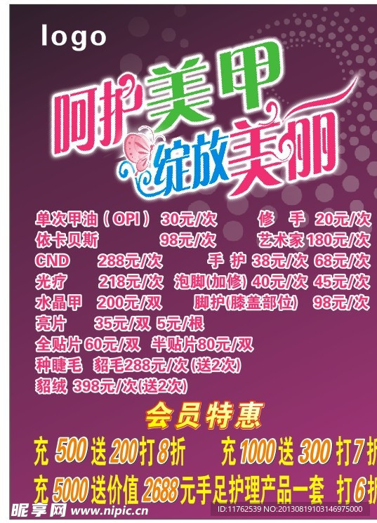 美甲 价格表