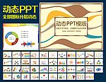 模板 PPT