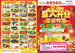 超市宣传单