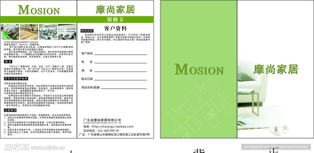 摩尚家居