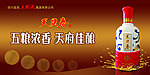五粮液 天贝春 酒