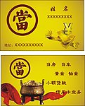 当铺 典当