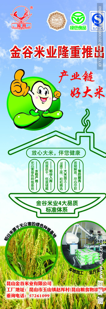 大米宣传展架