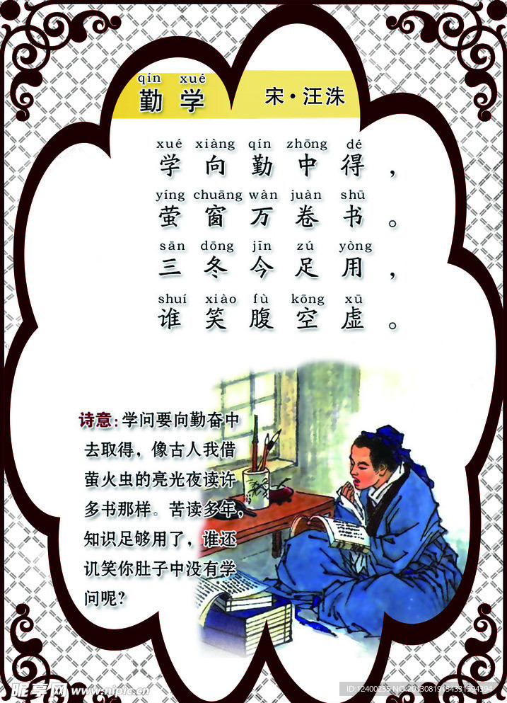 勤学展板