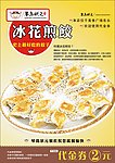 冰花煎饺
