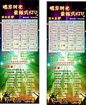 KTV X展架
