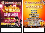 KTV宣传单