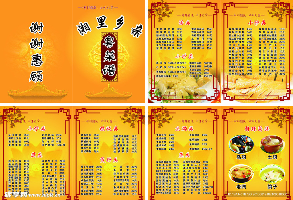 菜谱