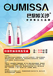 洗发露产品海报