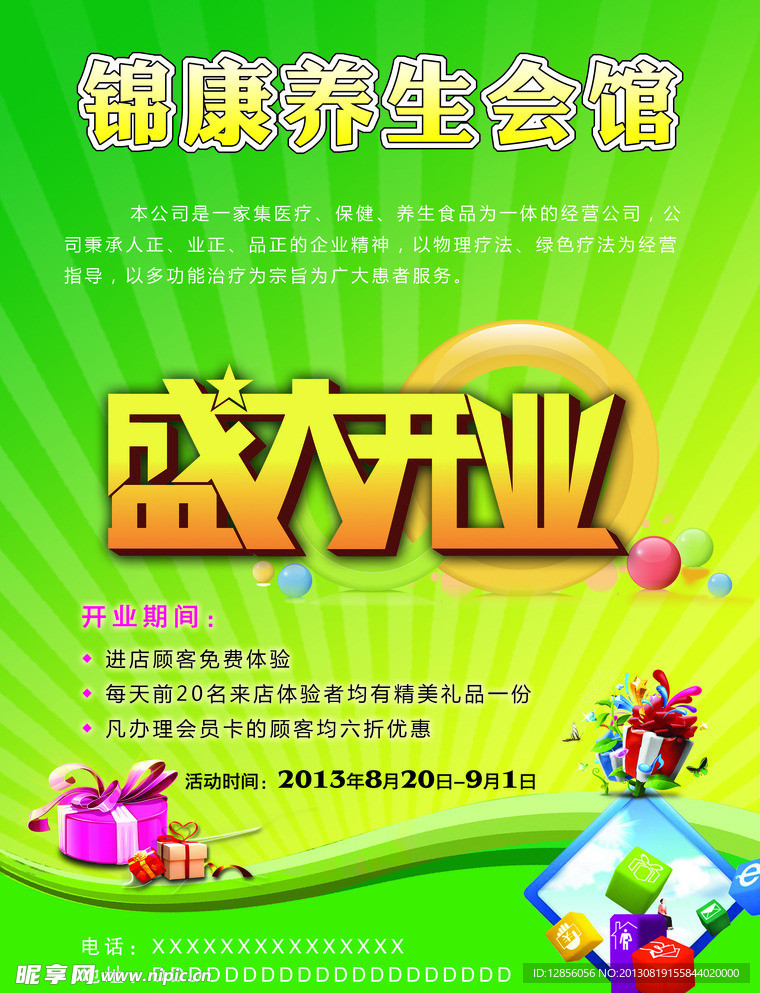 盛大开业