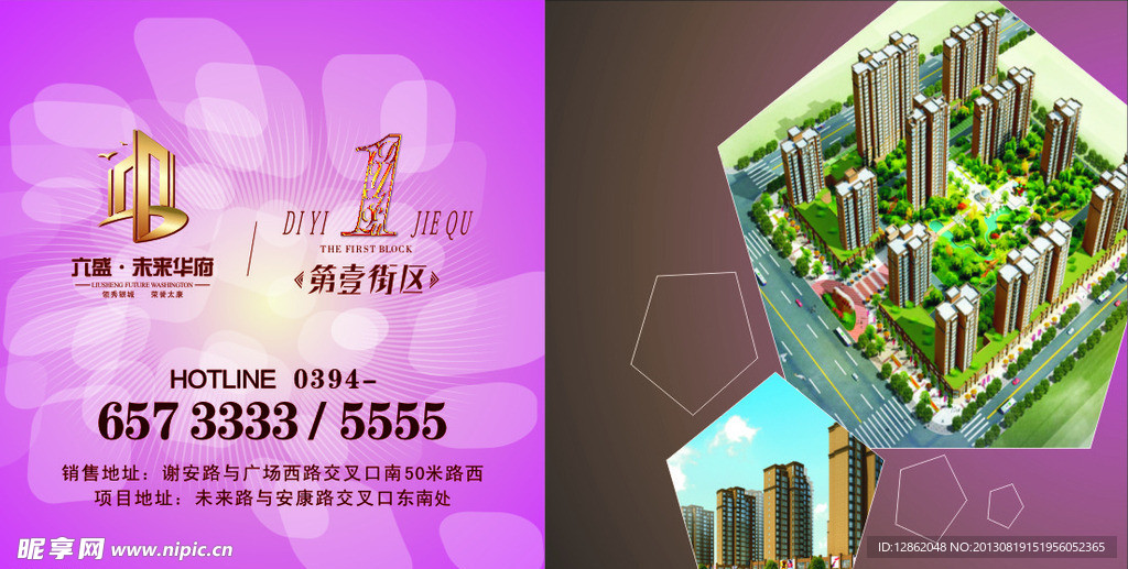 太康六盛房产