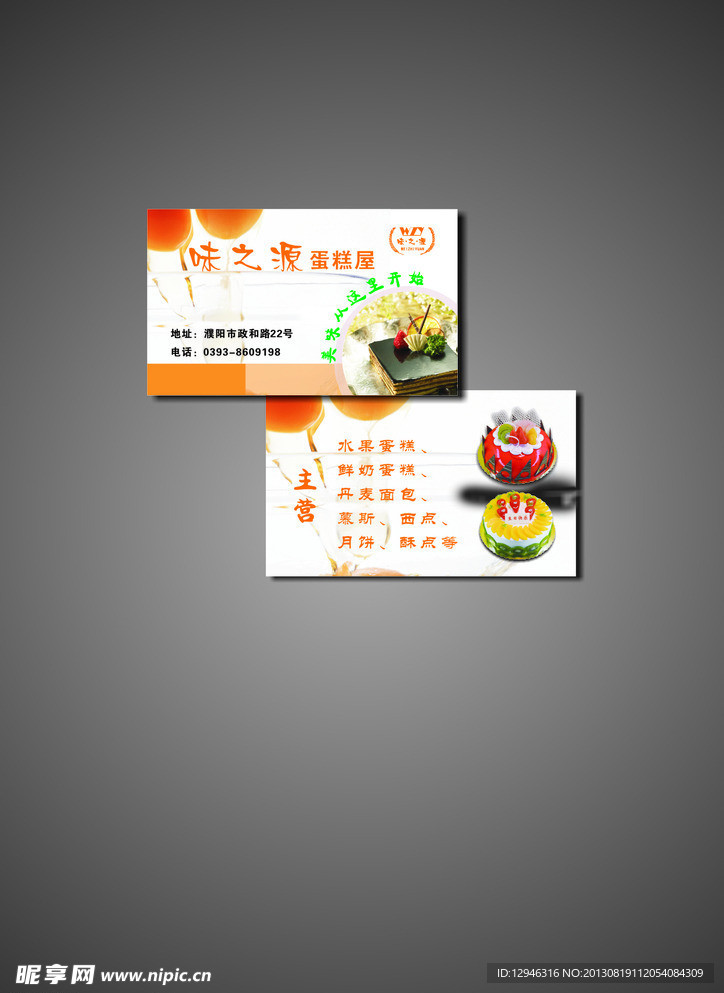 蛋糕屋名片