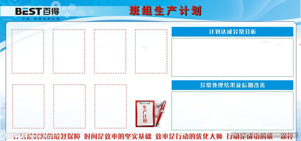 车间计划宣传栏