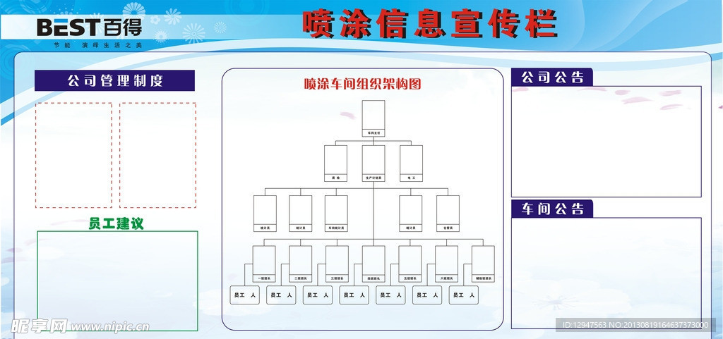 信息宣传栏