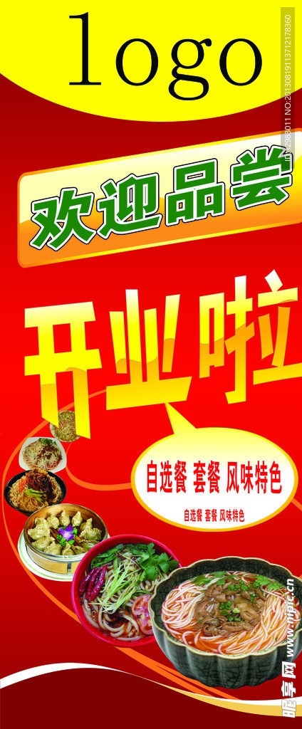 餐厅开业展架