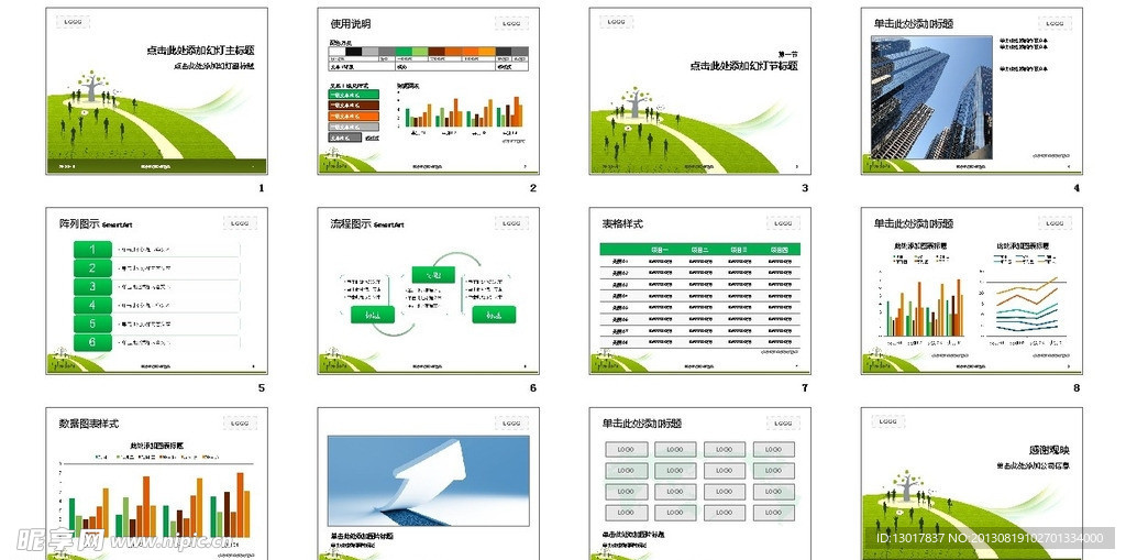 商务数据分析PPT