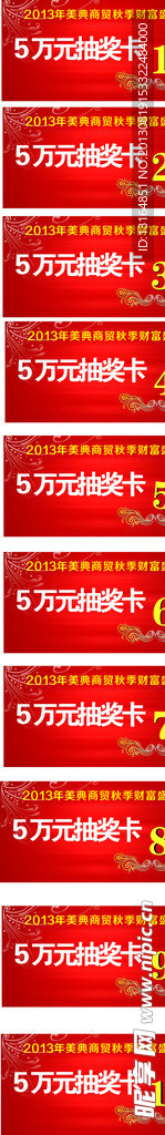 美典抽奖卡