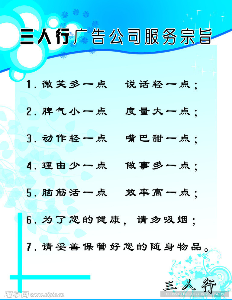企业服务宗旨展板