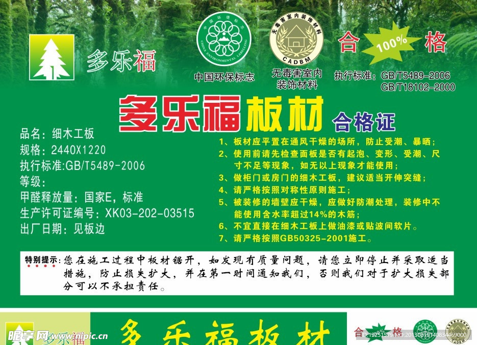 多乐福板材