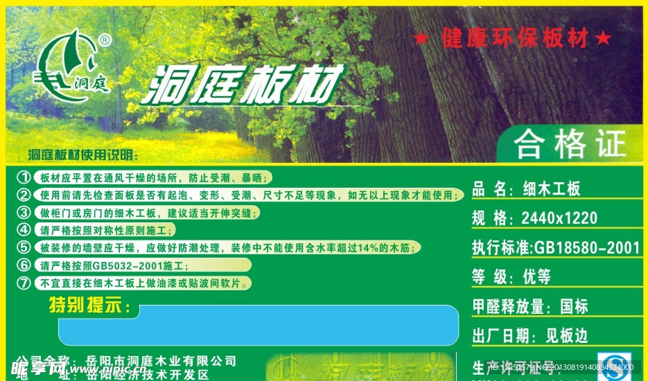洞庭板材