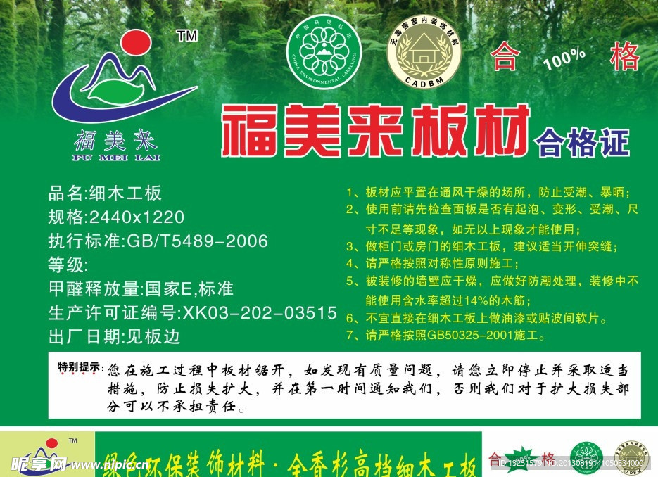 福美来板材