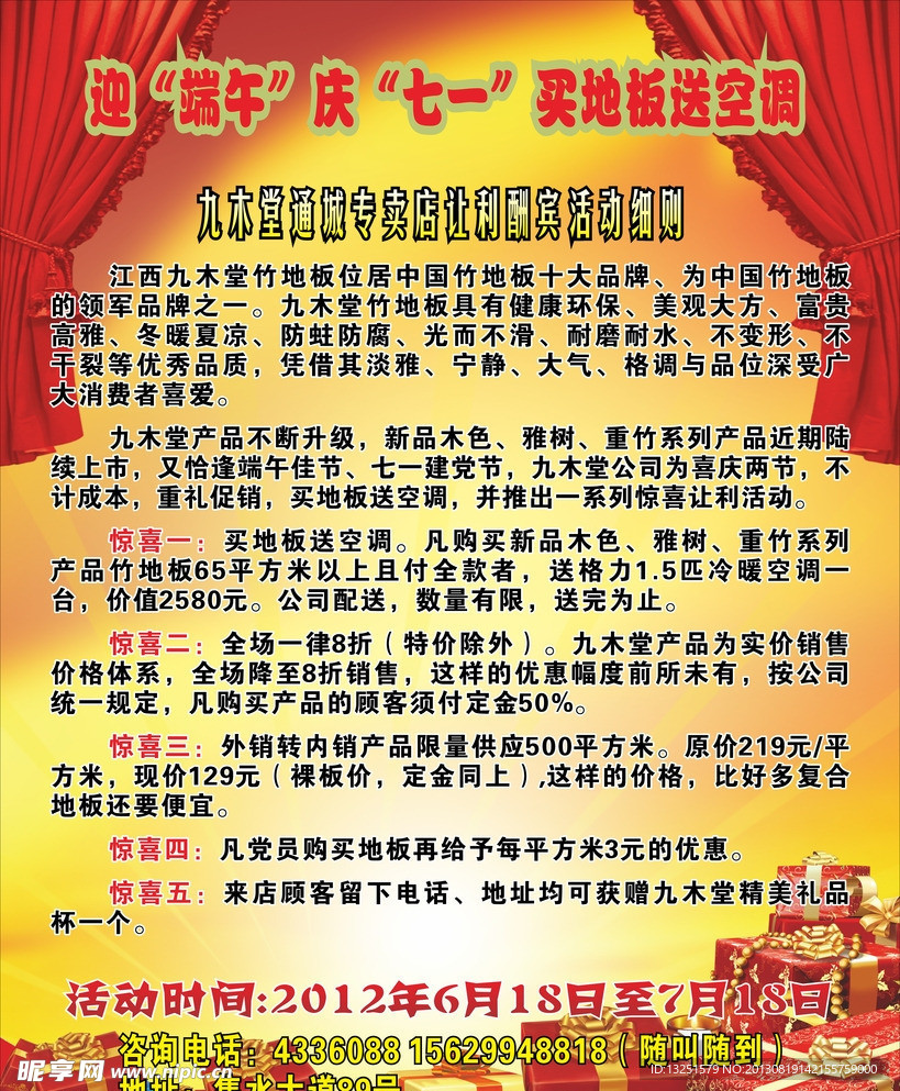 九木堂促销活动