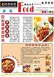 饮食栏目
