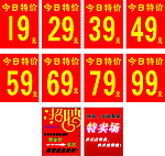 促销牌子