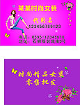 女装名片