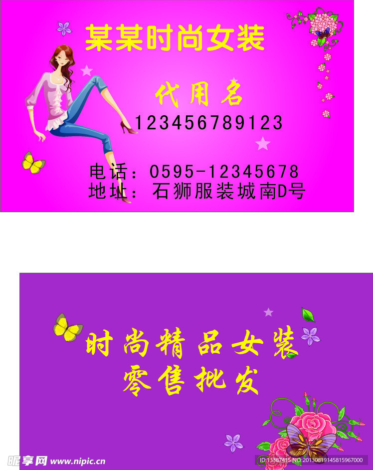 女装名片