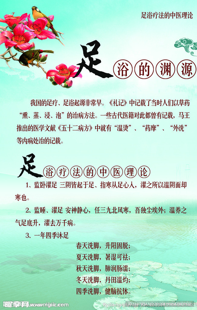足浴海报