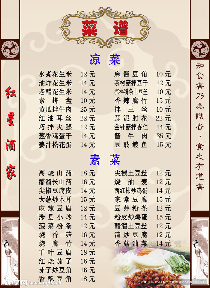 菜谱