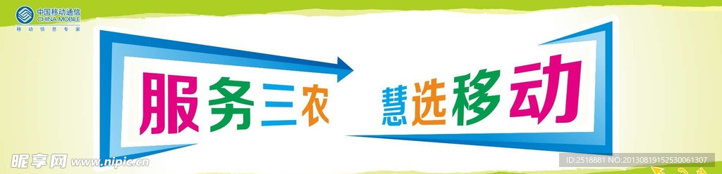 中国移动报架广告