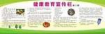 健康教育宣传栏