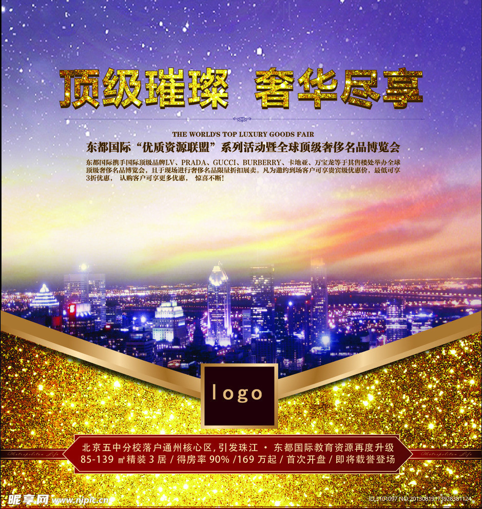 房地产海报 地产广告
