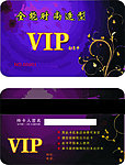 全能VIP卡