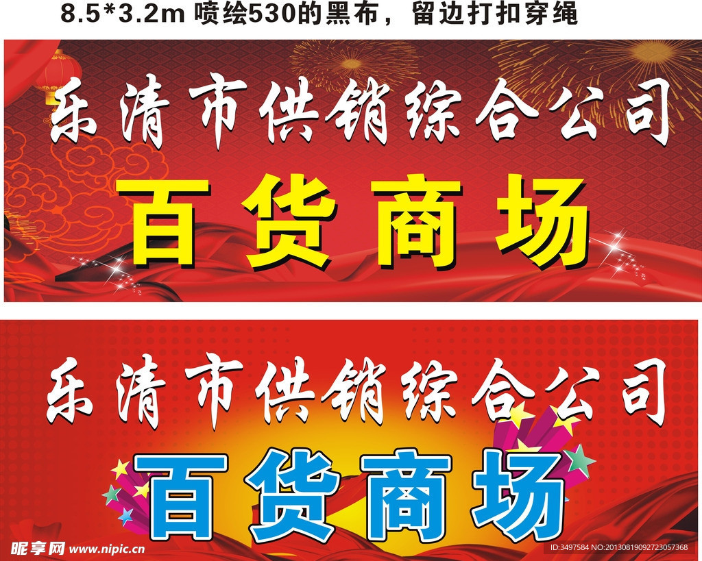 百货商场
