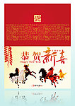 马年贺卡