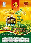 植物油 食用油 油菜