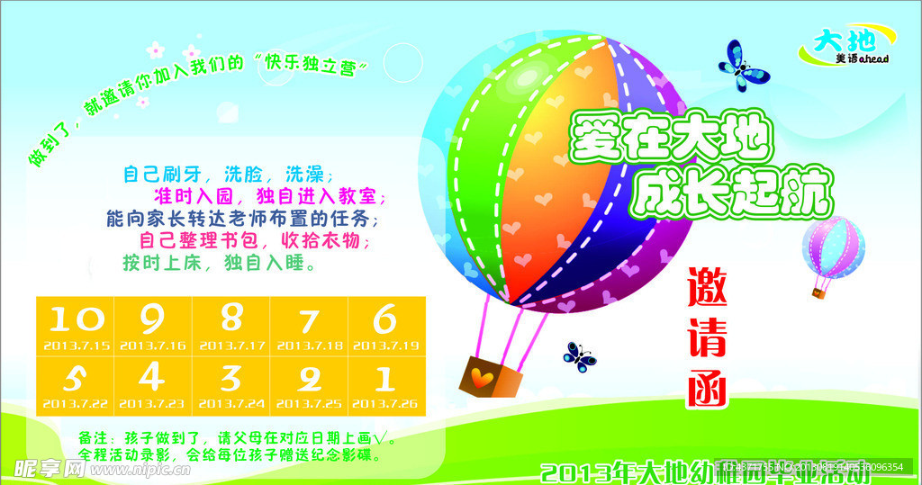 邀请函
