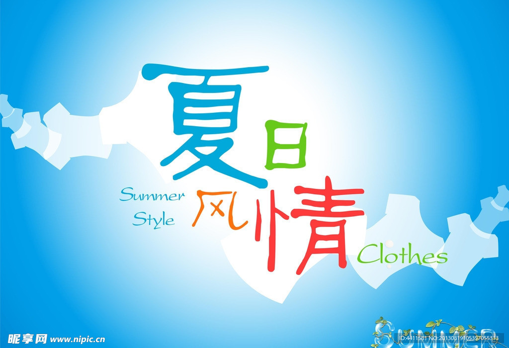 夏日风情